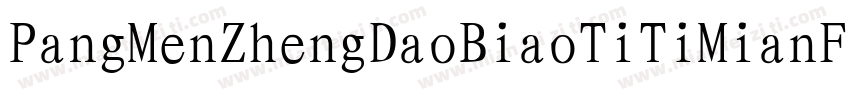PangMenZhengDaoBiaoTiTiMianFeuBan 4字体转换